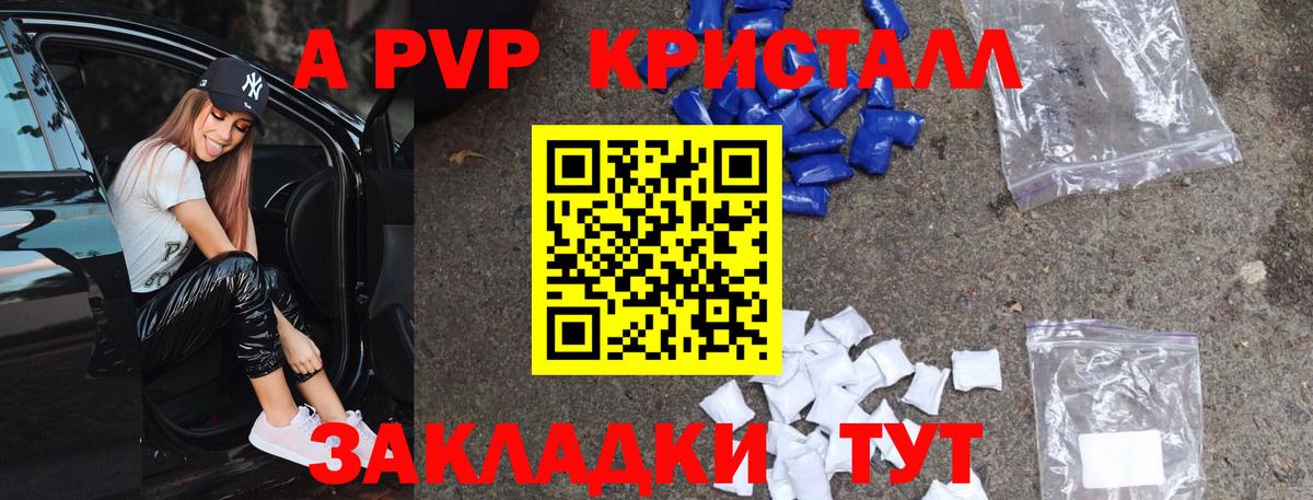 Alpha-PVP крисы CK Жигулёвск