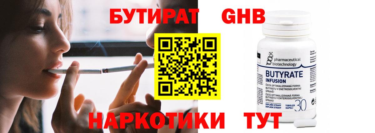 БУТИРАТ Butirat  Вход с VPN  Жигулёвск 