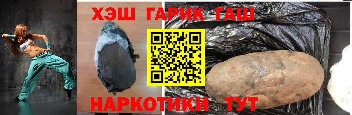 ГАШ hashish  Вход с VPN  наркотики  Жигулёвск 